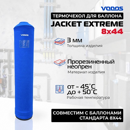Чехол для баллона VODOS Jacket EXTREME 08х44
