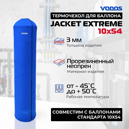 Чехол для баллона VODOS Jacket EXTREME 10х54