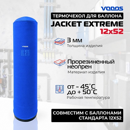Чехол для баллона VODOS Jacket EXTREME 12х52