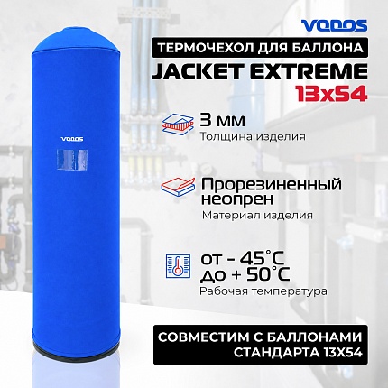 Чехол для баллона VODOS Jacket EXTREME 13х54