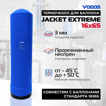Чехол для баллона VODOS Jacket EXTREME 16х65