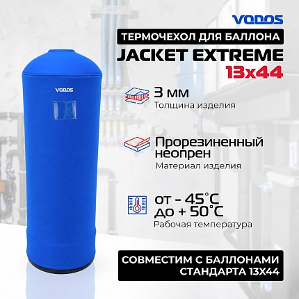 Чехол для баллона  VODOS Jacket EXTREME 13х44