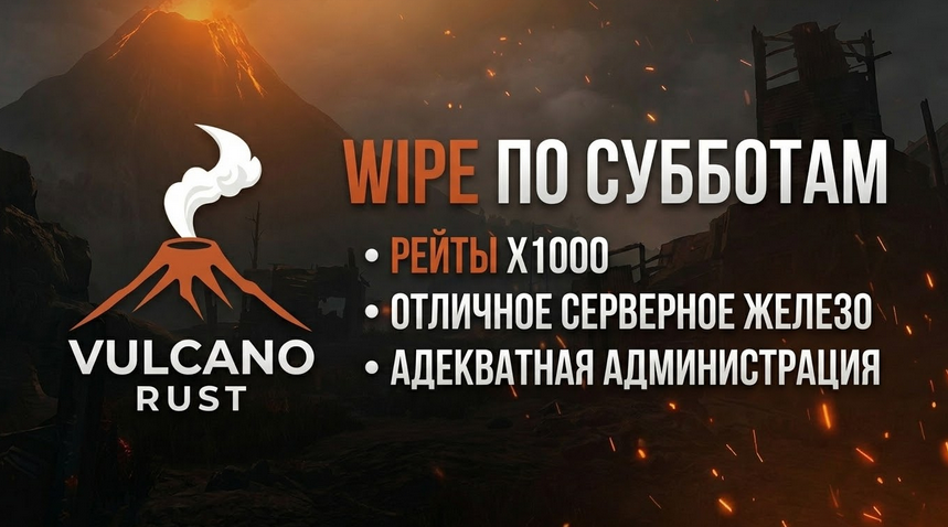 VOLCANO RUST #1 MAX3|X1000|PVP|KITS|MAP+| image