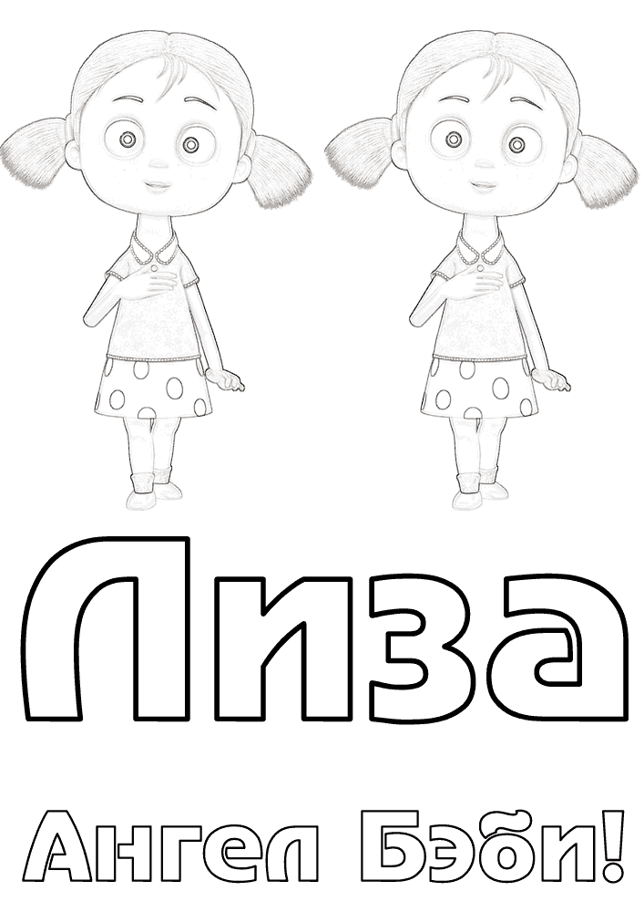 Ангел Бэби лиза