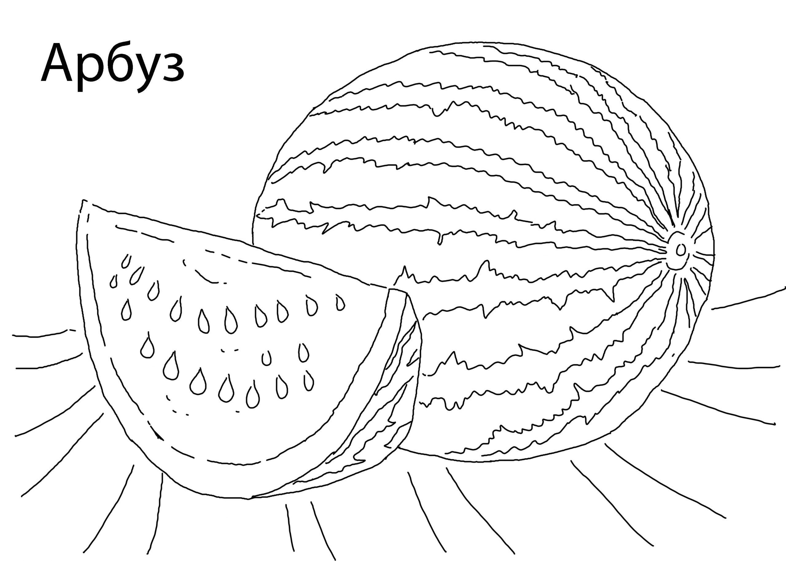 Арбуз 2