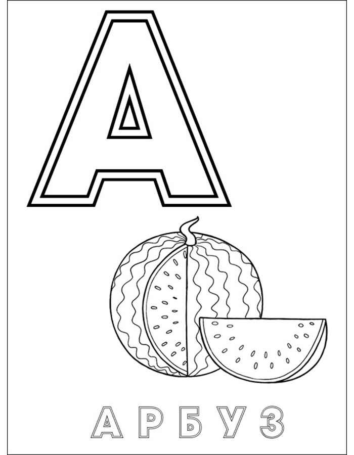Арбуз
