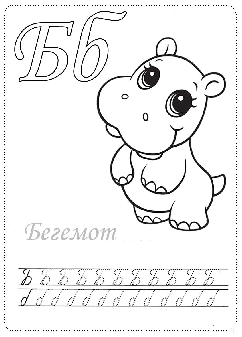 Бегемотик