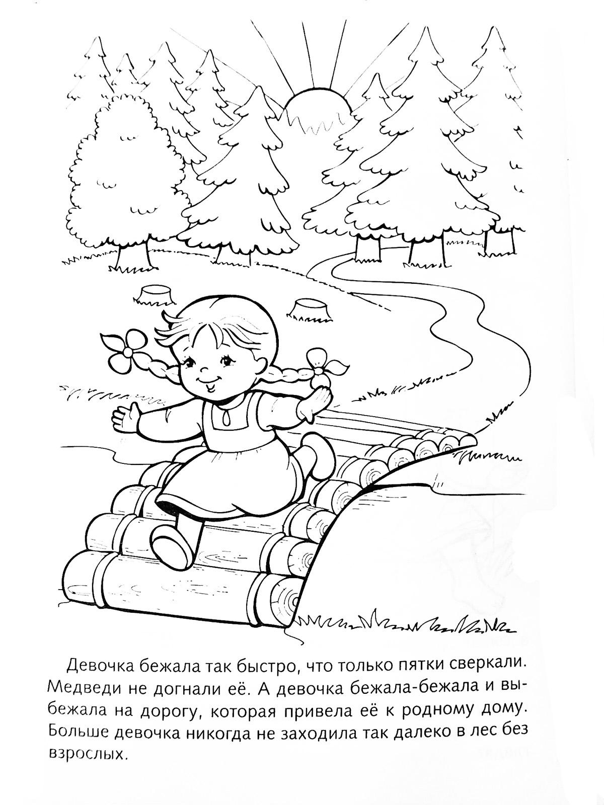 Бегом из лесу