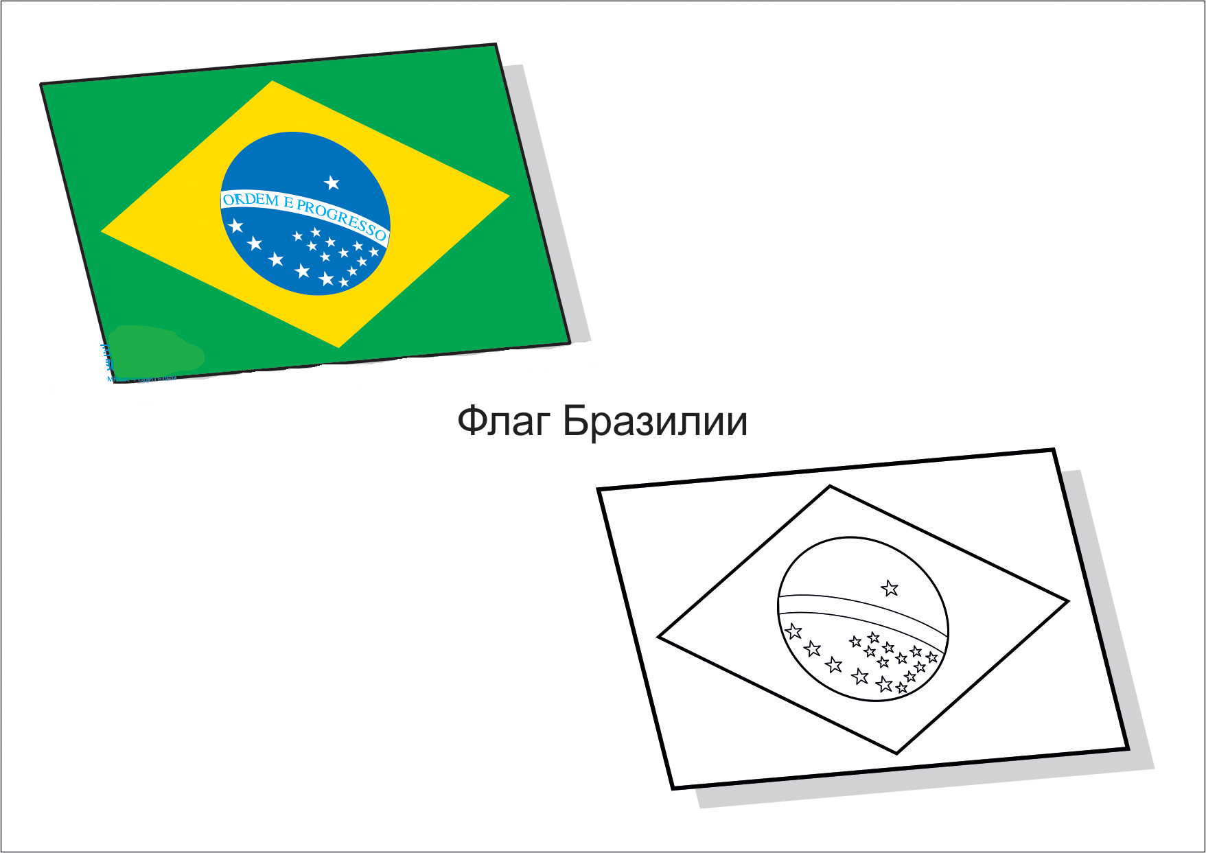 Бразилия