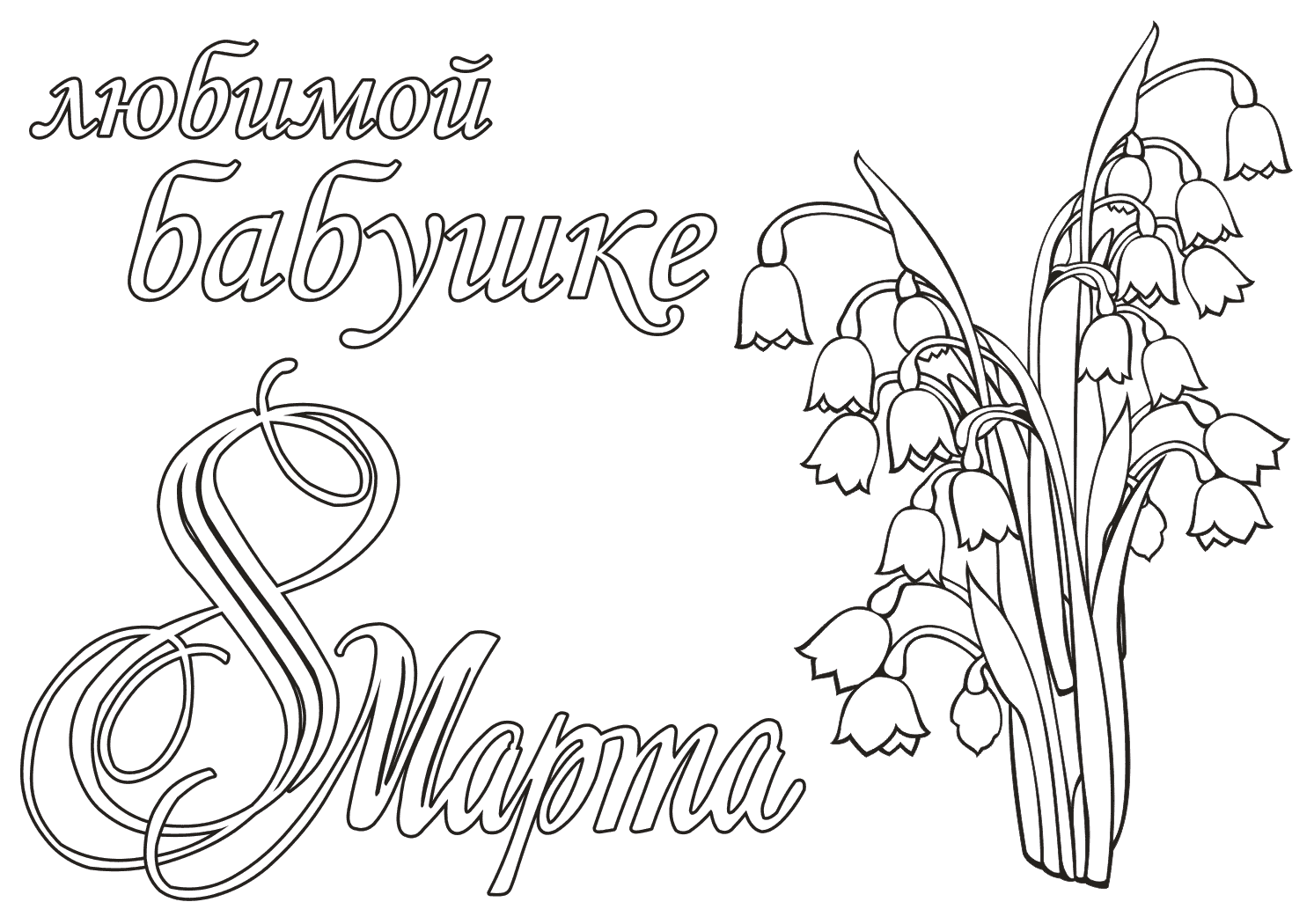 букет ландышей