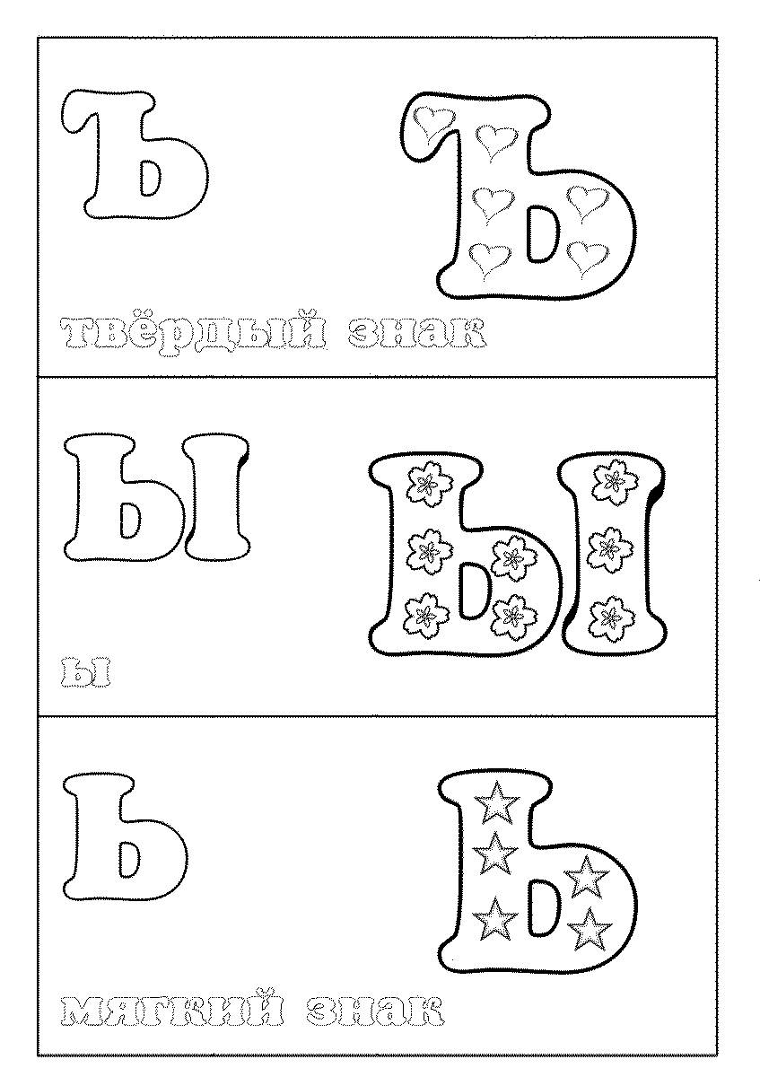 Буквы 2