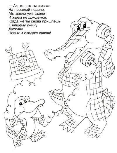 Чуковский Крокодил