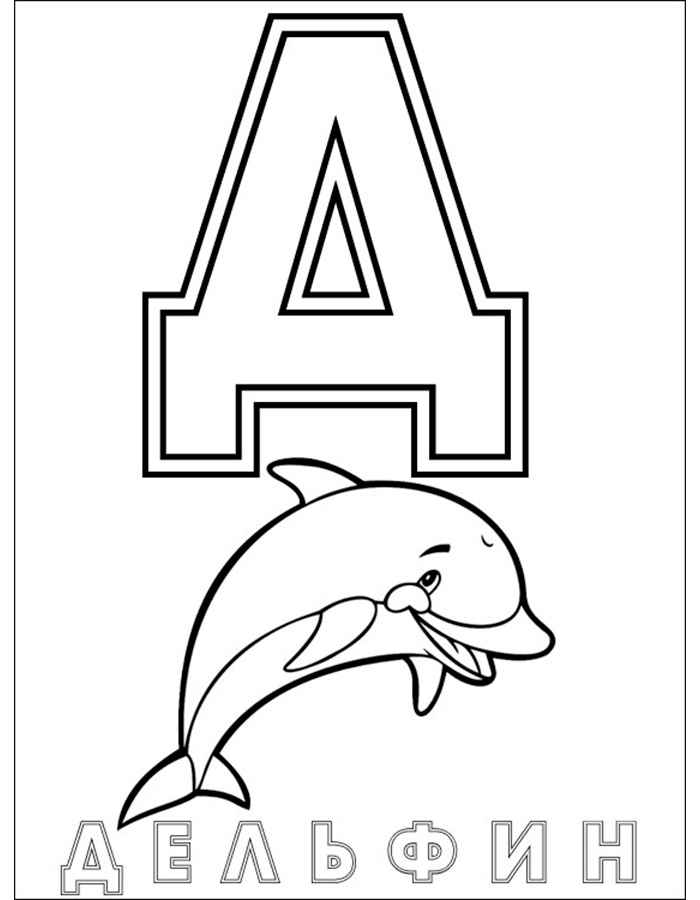 Дельфинчик