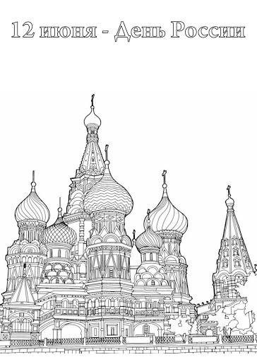 День России