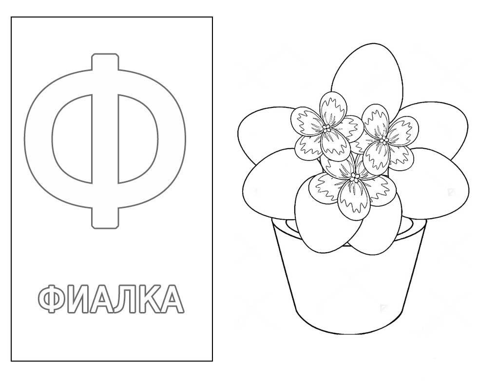 фиалка