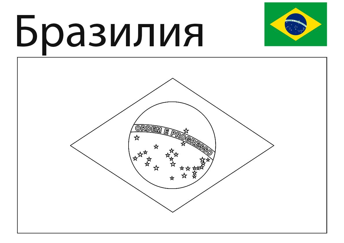 Флаг Бразилии