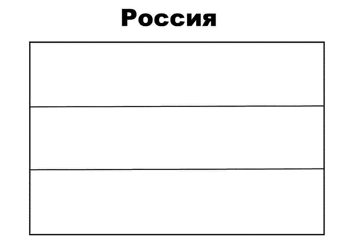 Флаг России