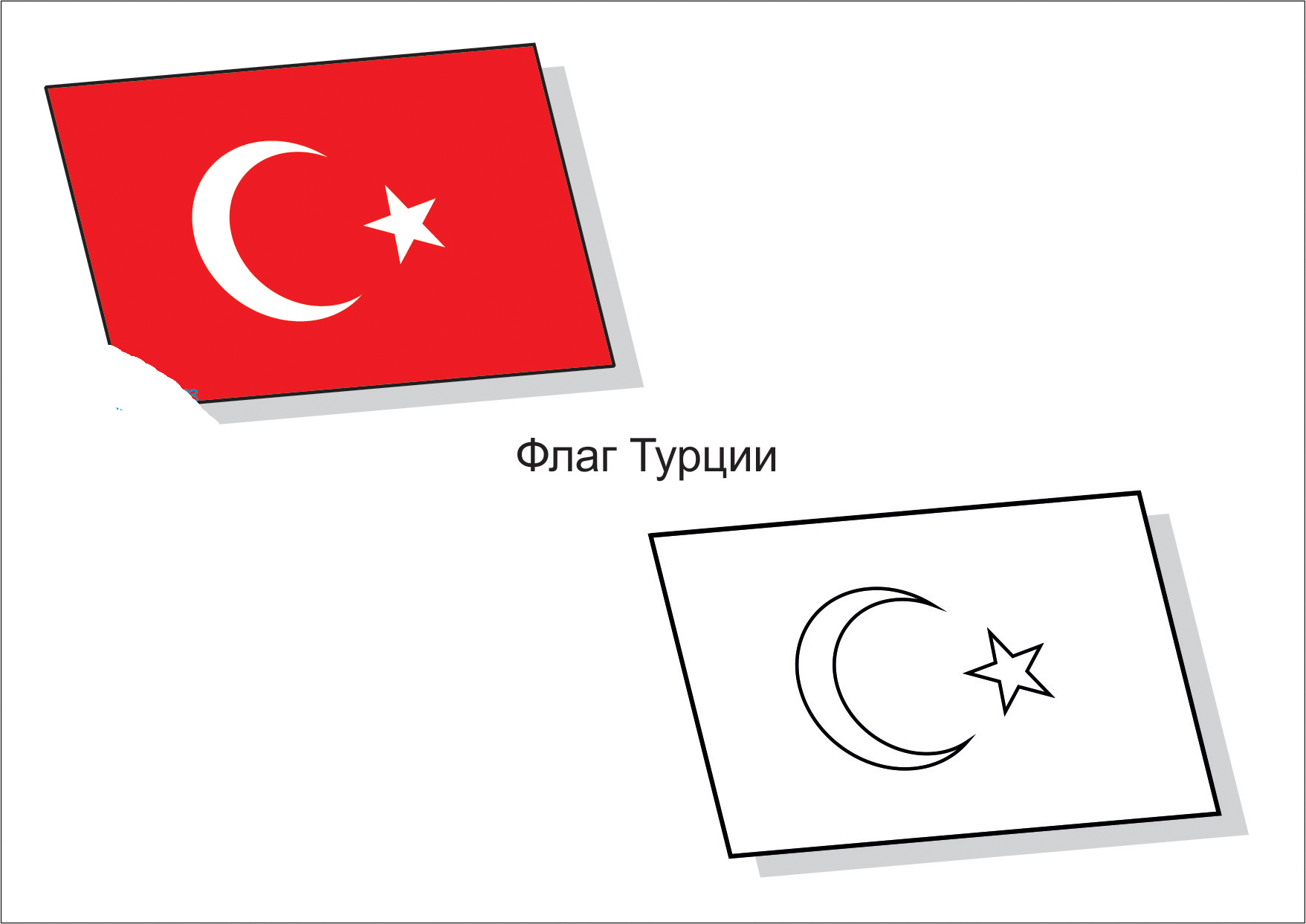 Флаг Турции