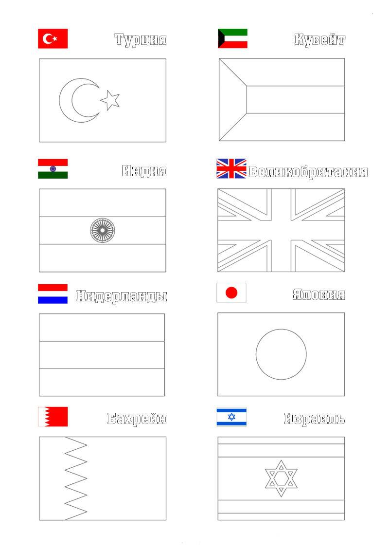 Флаги