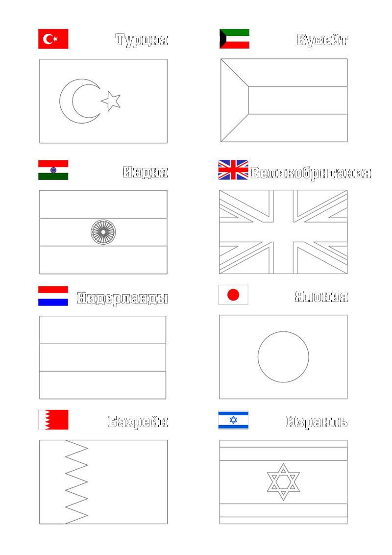 Флаги разных стран