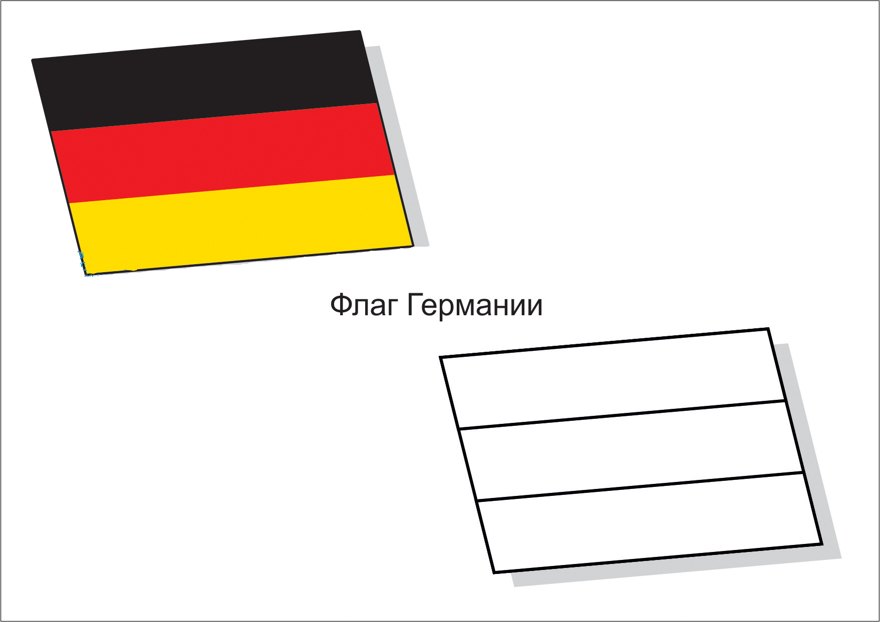Германия