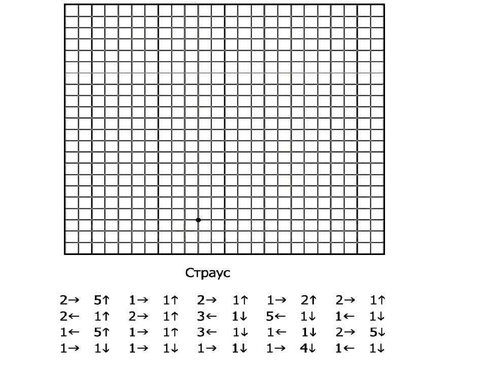 Графический диктант для школьников страус