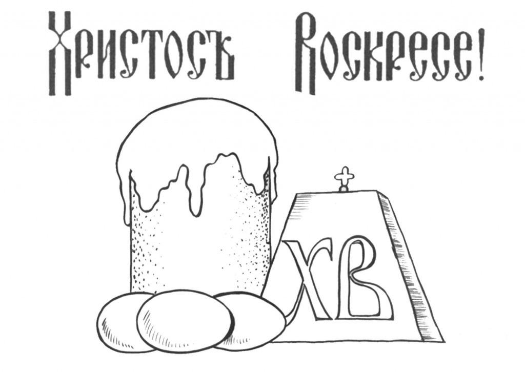 Христос Воскресе
