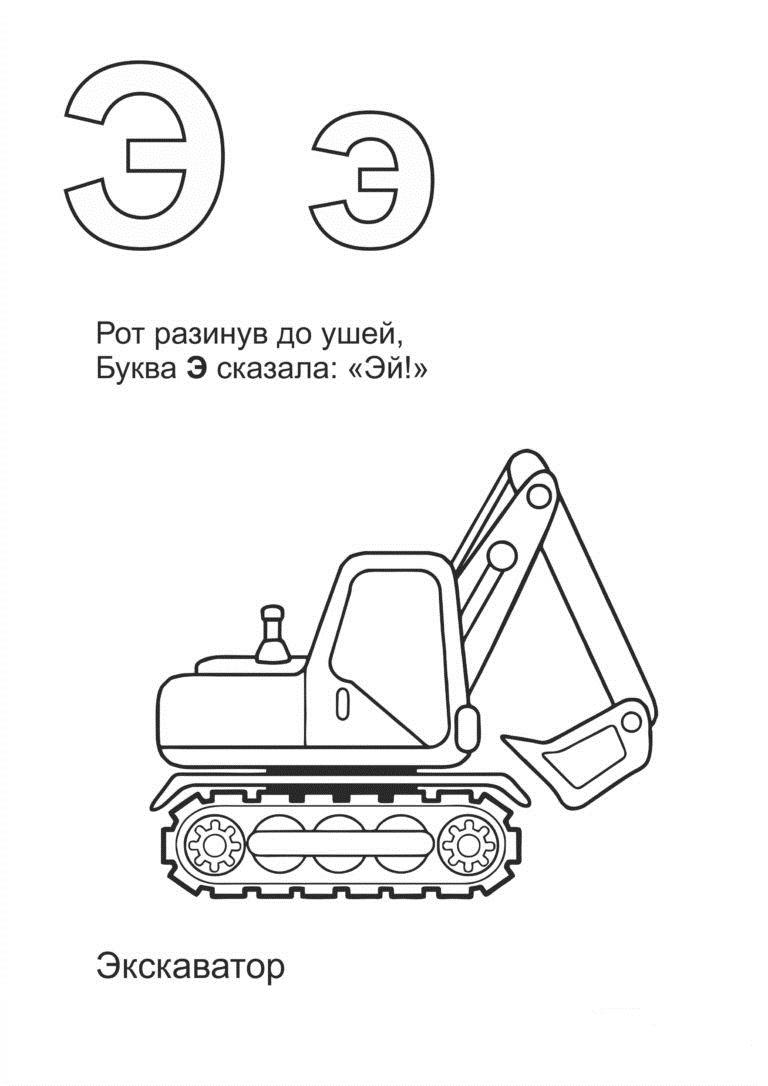 картинка экскаватор