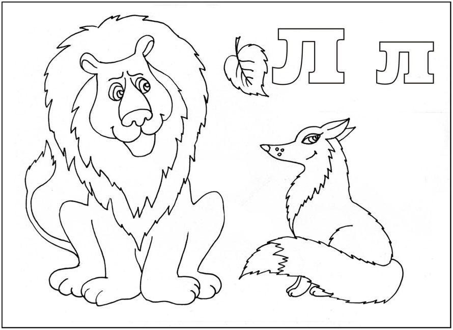Лиса и лев