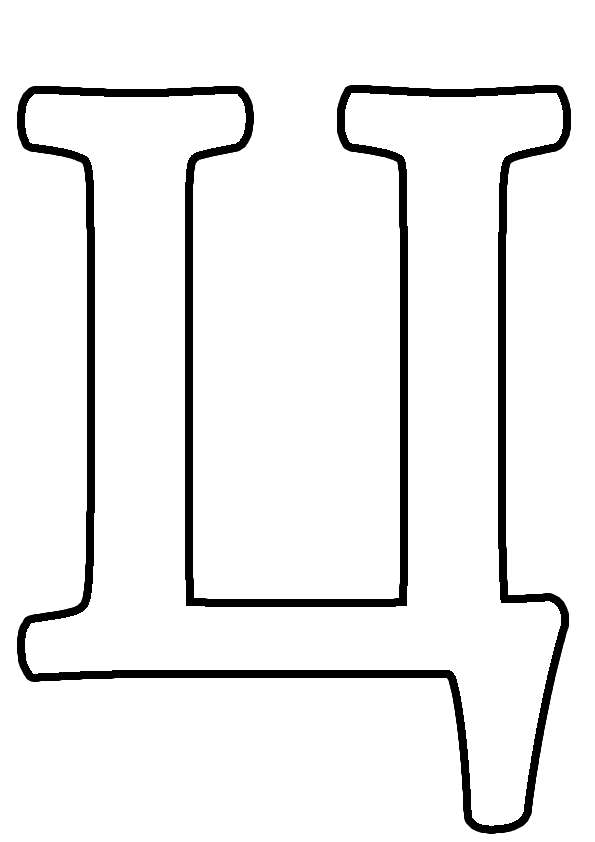 Литера Ц