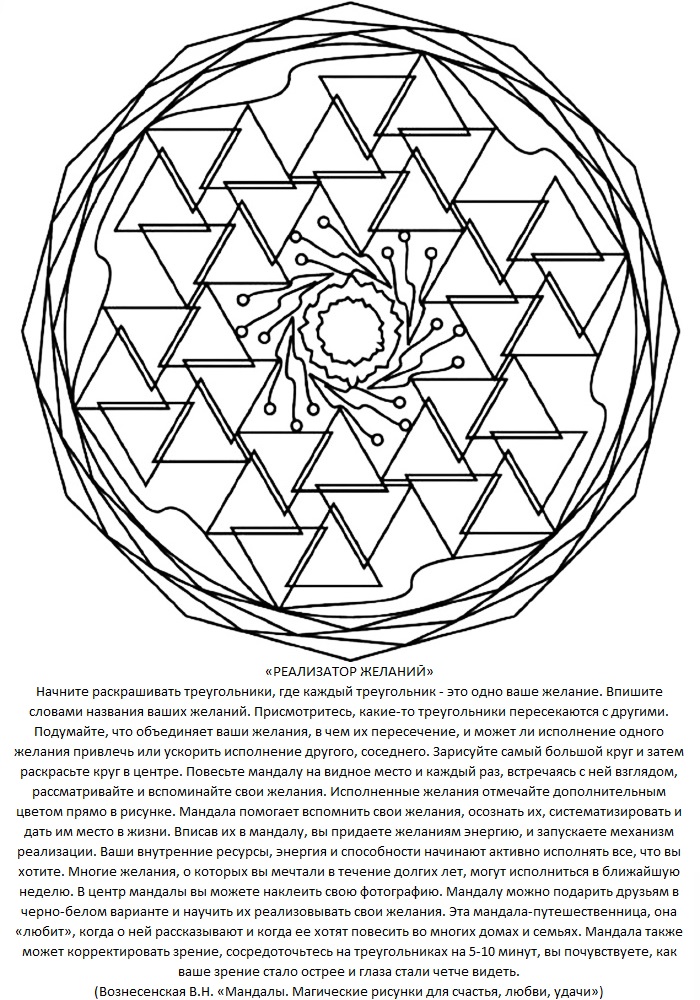 Мандала для исполнения желания раскраска