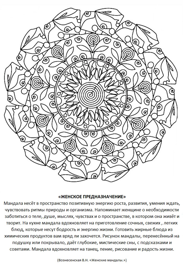 Мандала раскраска для женщин распечатать