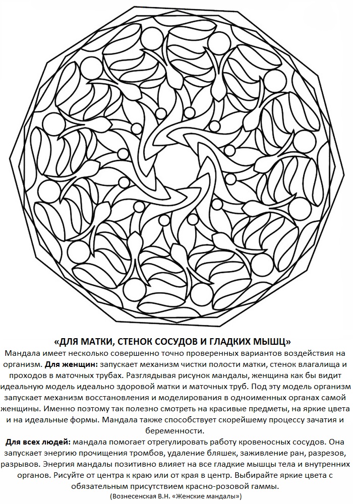 Мандала раскраска скачать бесплатно
