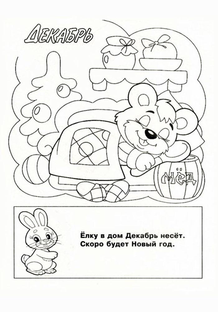 Мишка в декабре