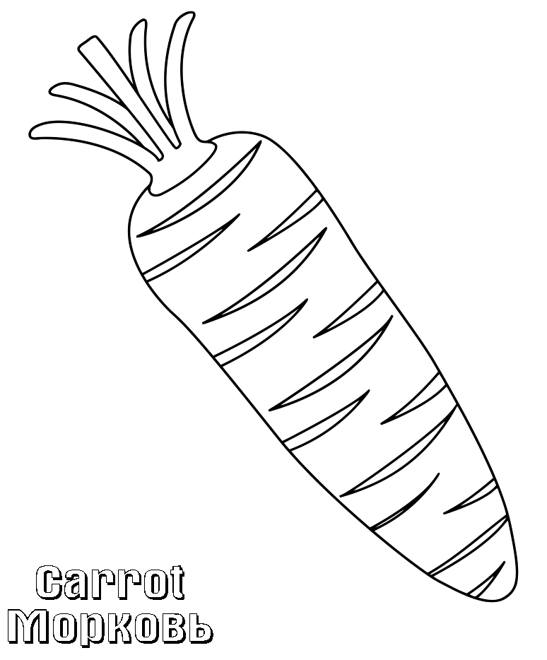Морковка 2
