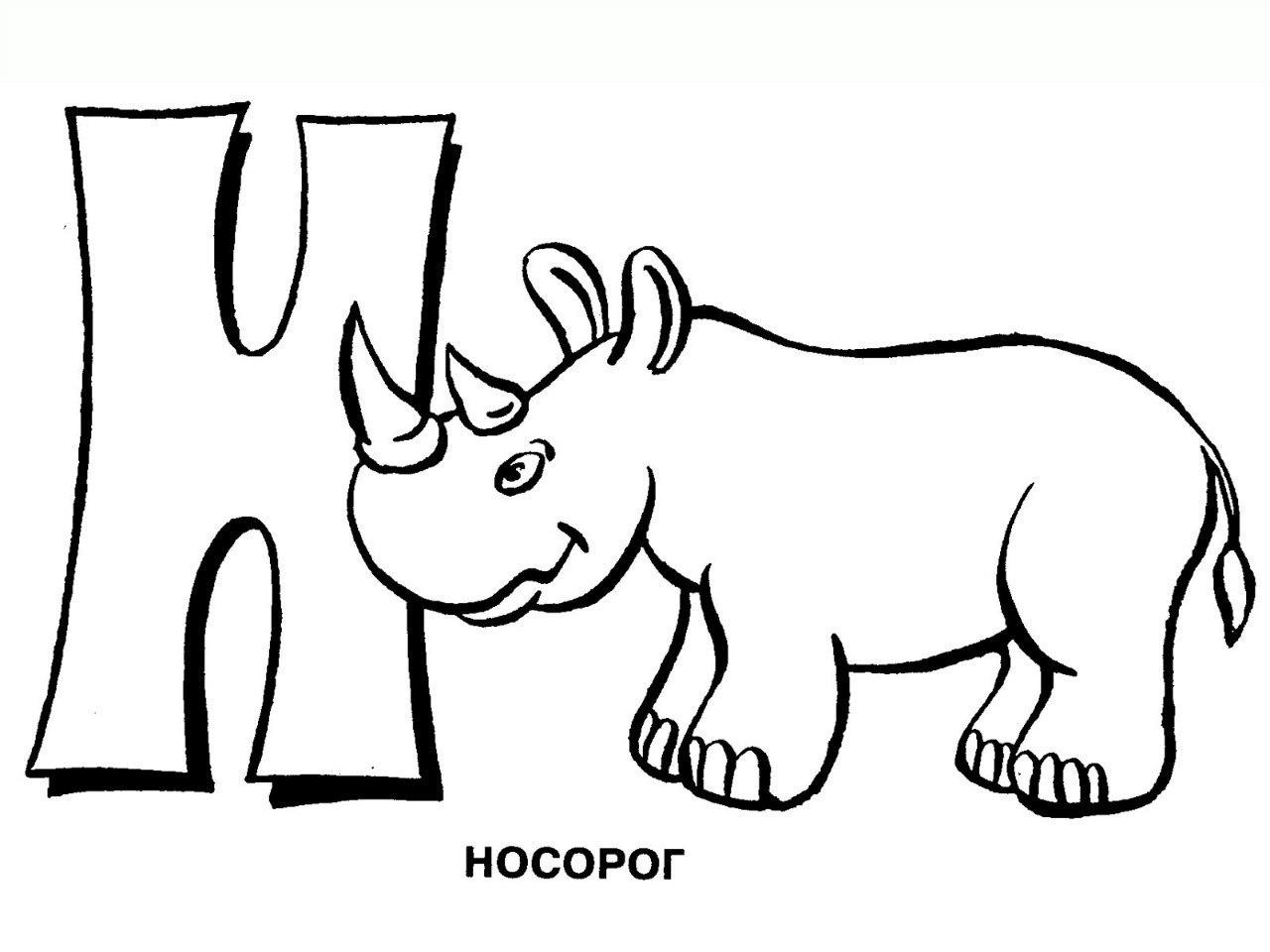 Носорог 2