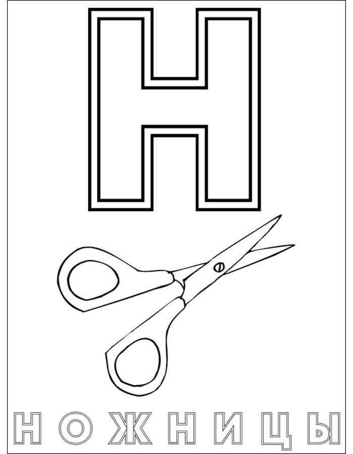 Ножницы