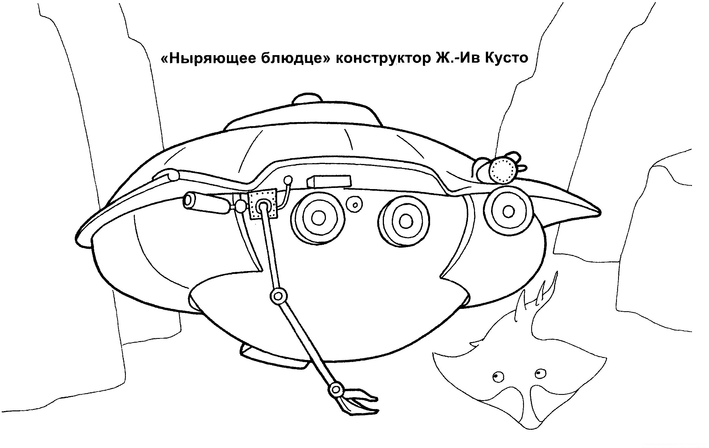 Ныряющее блюдца