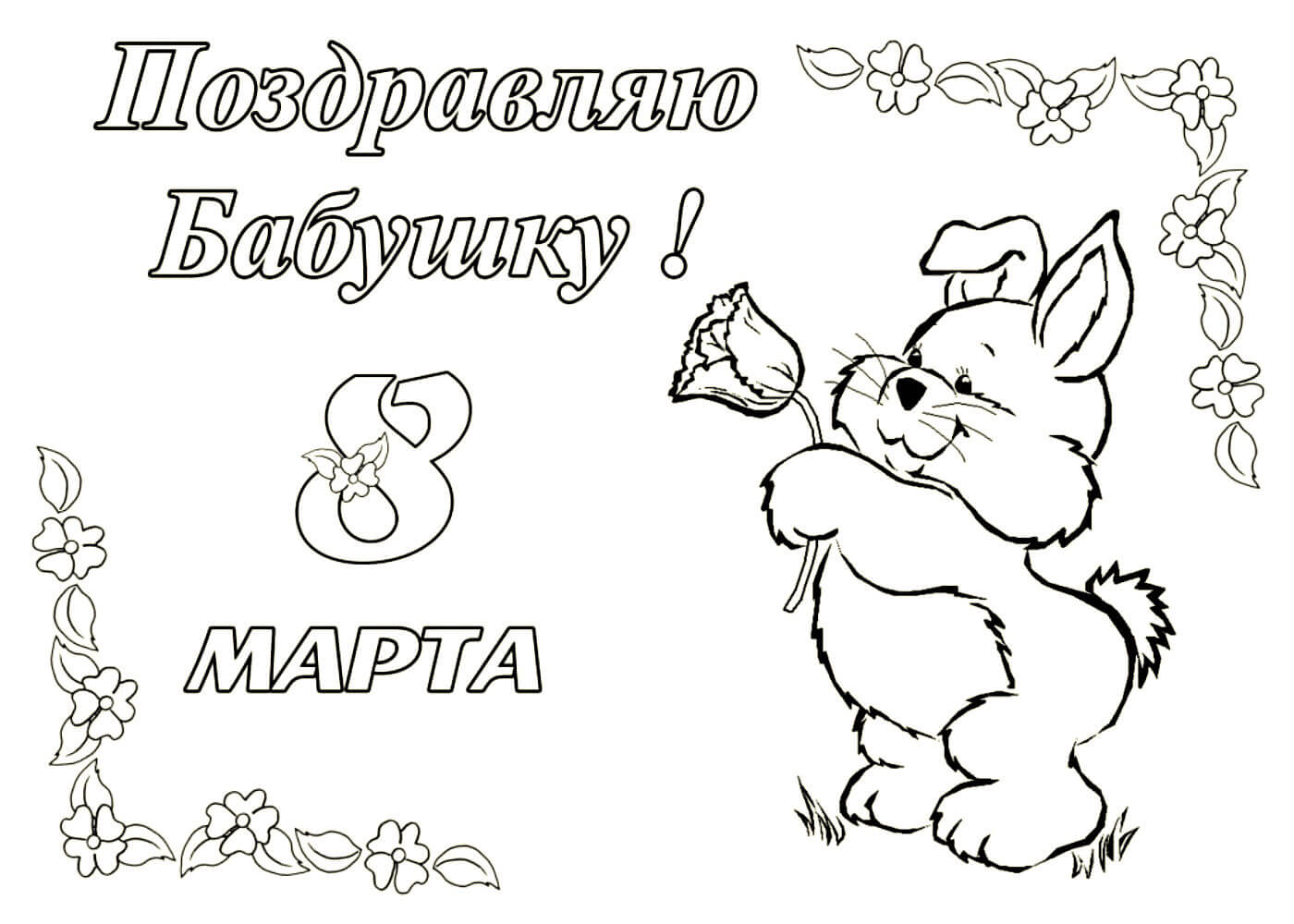 Открытка для бабушки