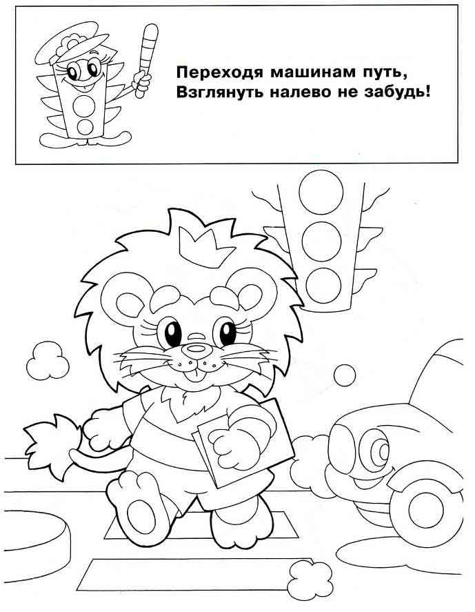 Переходим дорогу