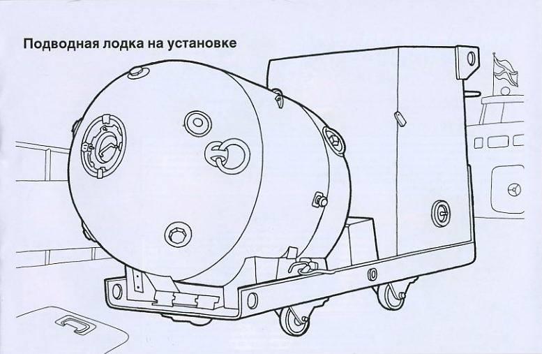 Подводная лодка на установке