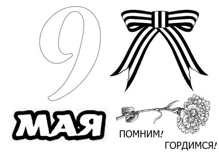 Помню! 2