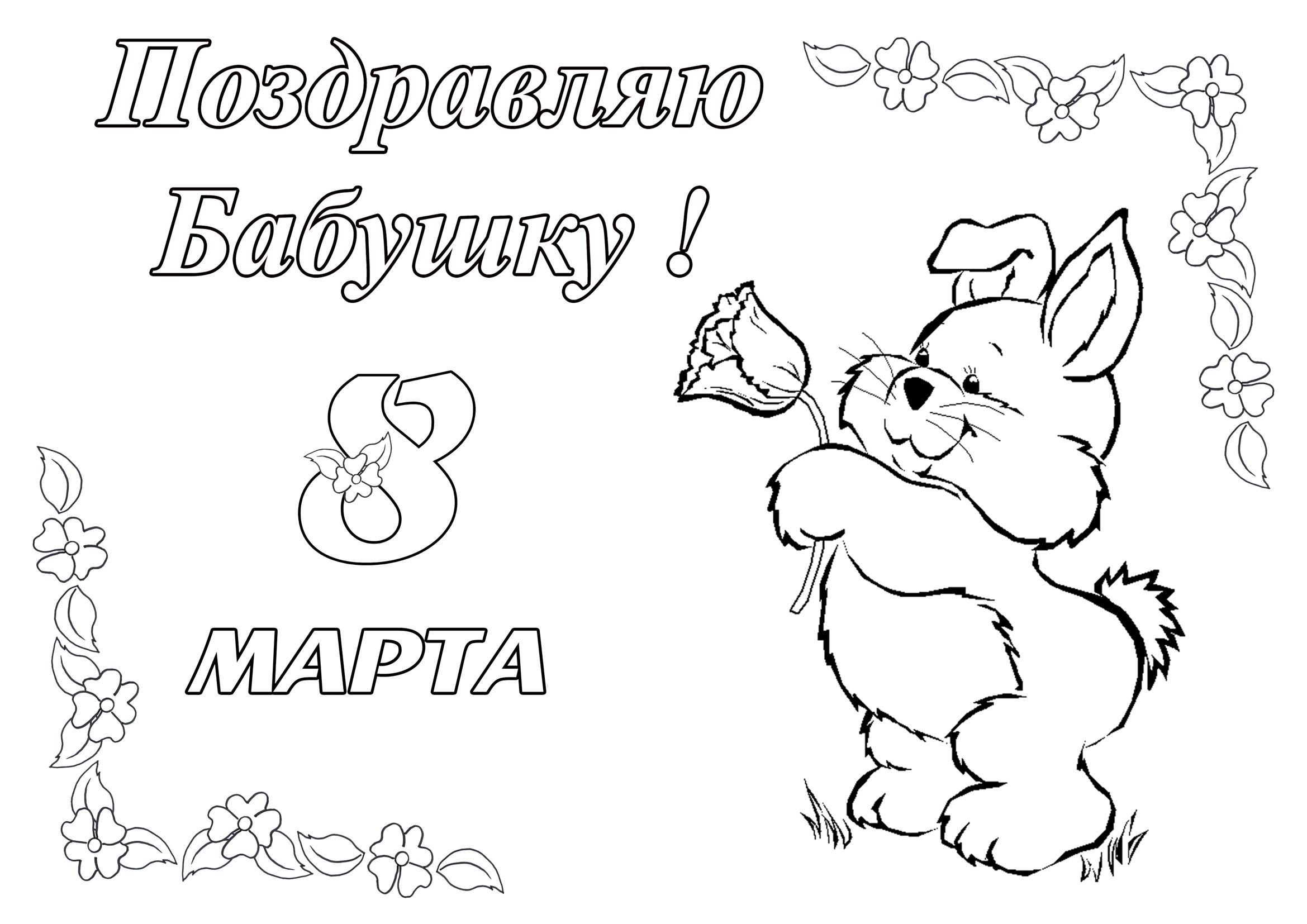 поздравляем бабушку