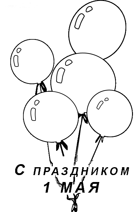 Праздник 1 мая