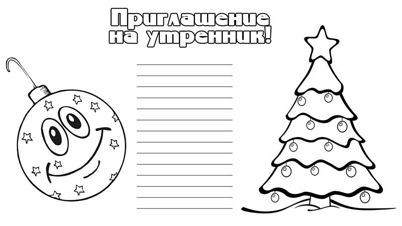 приглашение на утренник с шаром