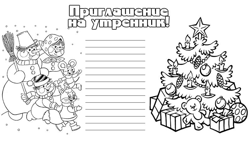 приглашение на утренник со снеговиками
