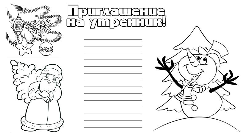 приглашение на утренник со снеговиком