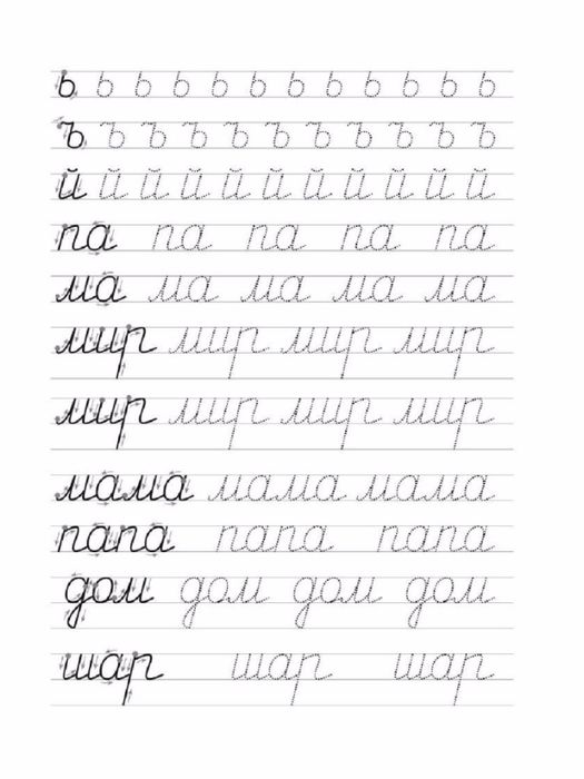 Прописи мир
