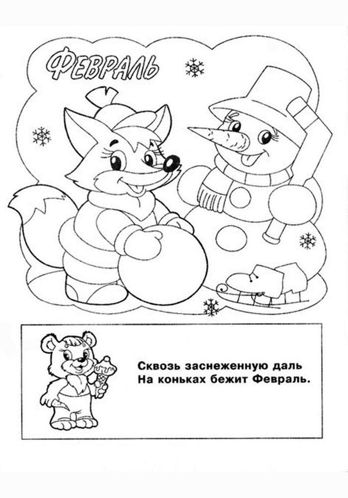 Раскраска февраль 2