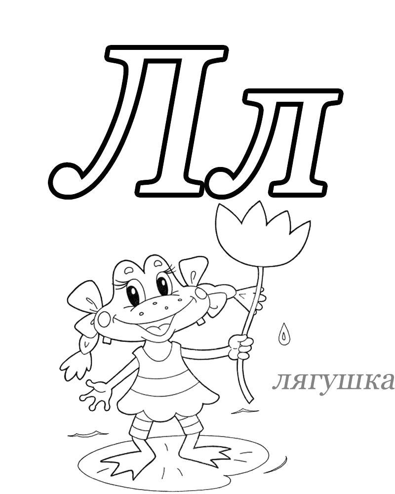раскраска лягушка